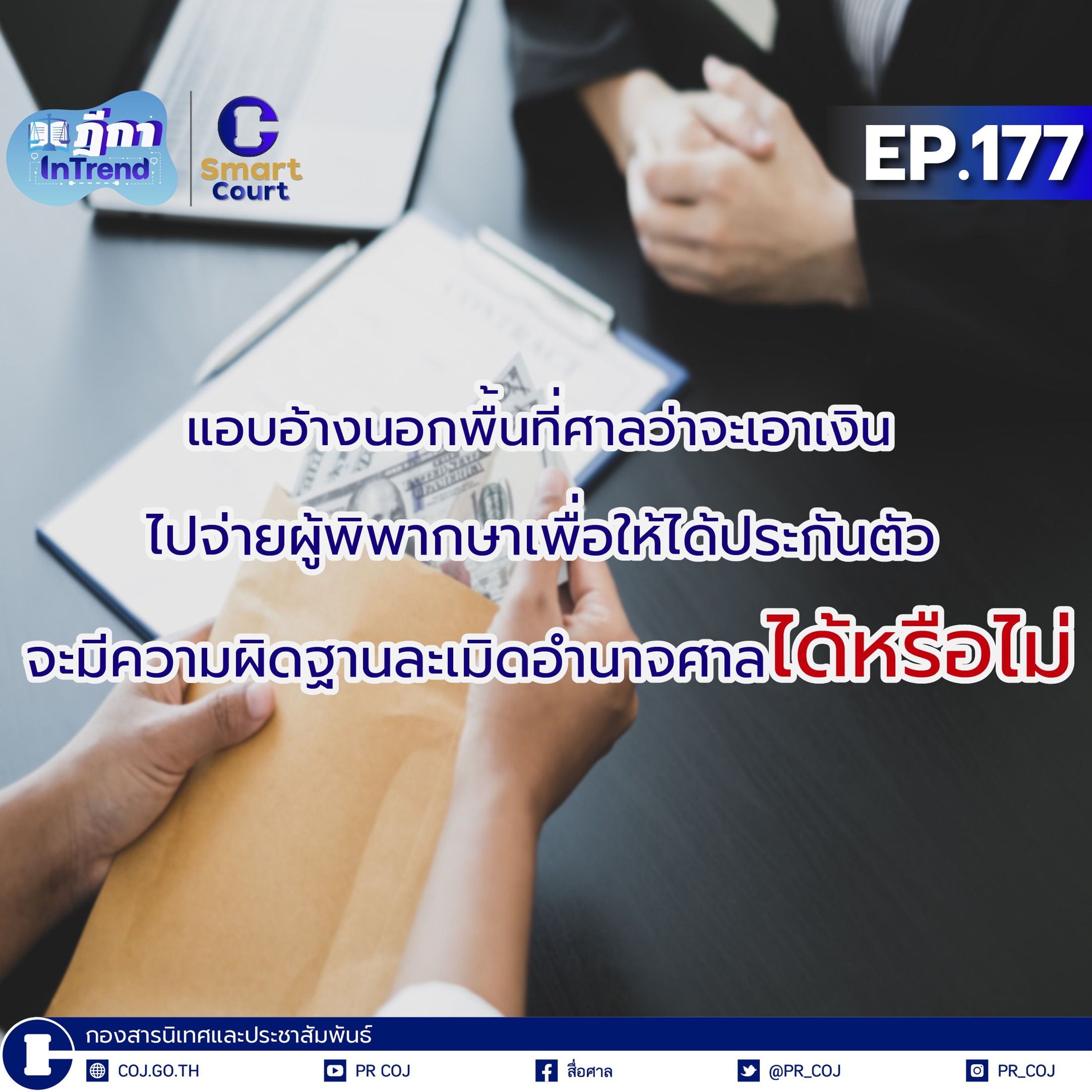 COJ Podcast