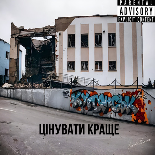 Цінувати краще