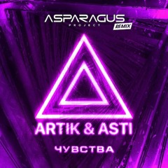 Artik & Asti - Чувства (ASPARAGUSproject Remix)