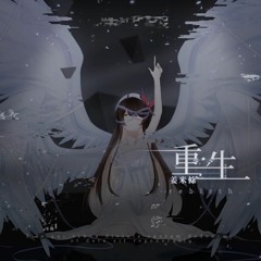 [Phigros] 重生/Rebirth - 姜米條 (Old Version)