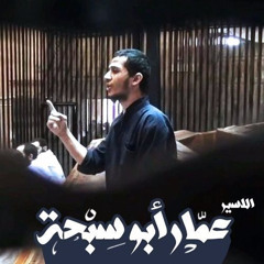 هي الدنيا ورب البيت تفتى - عمار الشحات