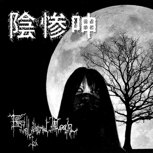 Endless Dismal Moan - Kitigai