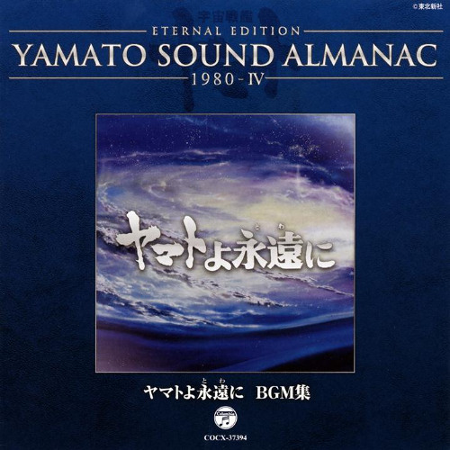 Stream 26 アルフォンの死 by BE FOREVER YAMATO | Listen online for