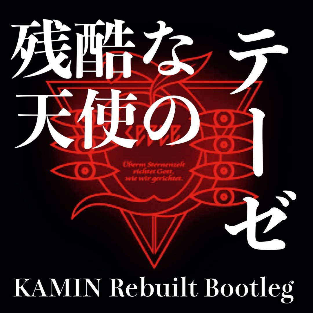 Stream 残酷な天使のテーゼ(KAMIN Rebuilt Bootleg) by KAMIN | Listen