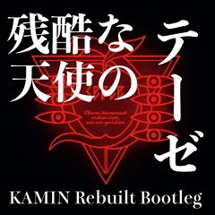 残酷な天使のテーゼ(KAMIN Rebuilt Bootleg)