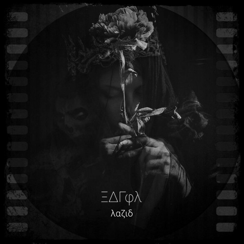 ΞΛΓφλ