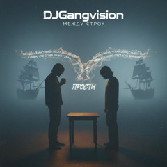 Между строк