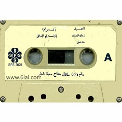 طلال مداح - اغراب - البوم حفلة قطر
