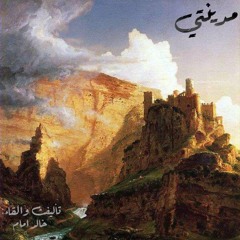 Khaled Imam - مدينتي