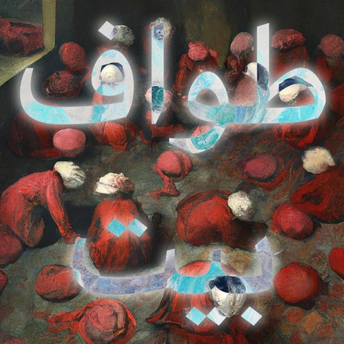 Fadaei & Mostafa miri - Tavaf beat (instrumental)