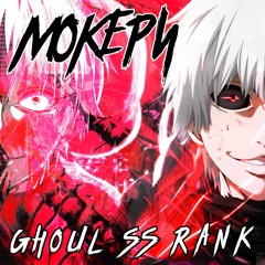 МОКЕРИ -  Ghoul ss rank