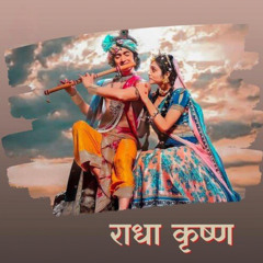 Radha Krishna Krishna Radha