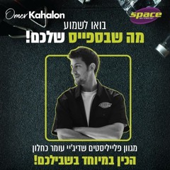 Omer Kahalon - Afro House & Melodic House Set For Space 2025