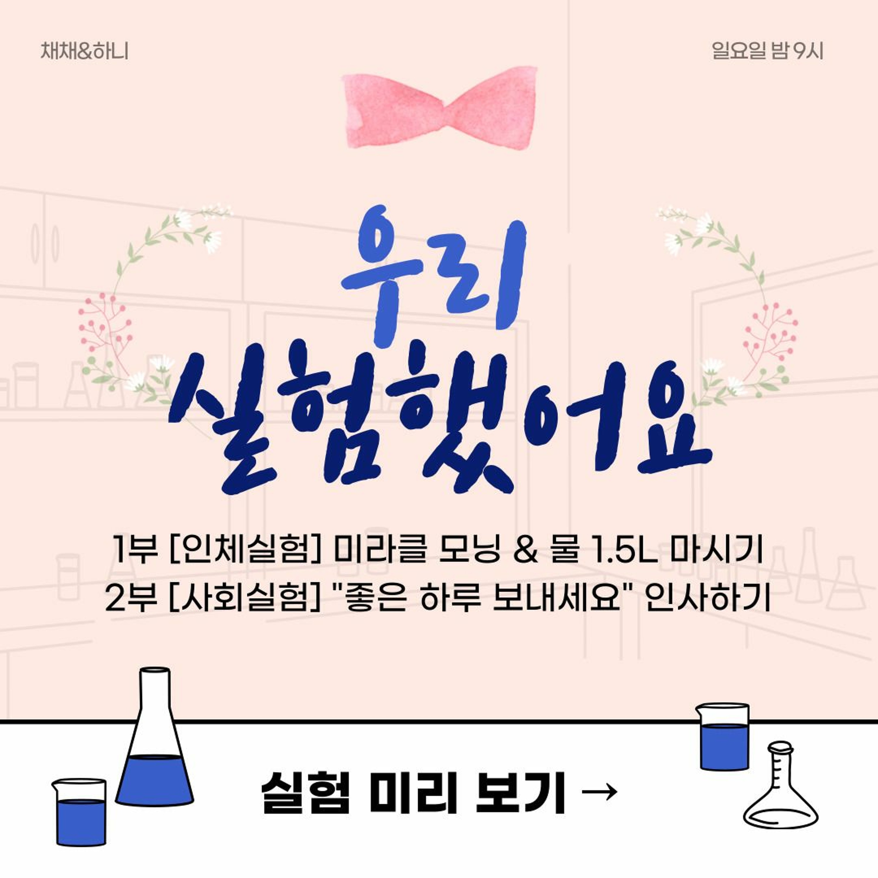 20220403 우리 실험했어요 1화 episode artwork