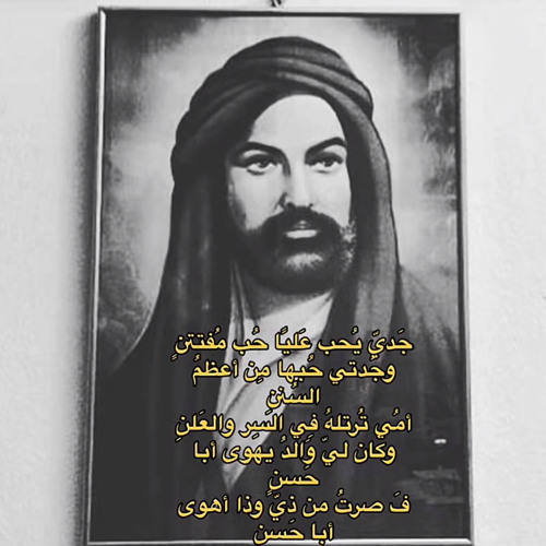 علي وهذا الاسم يسري بشراييني