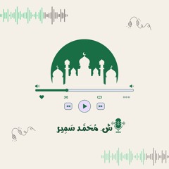 ما تيسر من سورة يوسف| الليلة الرابعة عشر رمضان (١٤٤٦ه‍) | ش. مُحمـد سميـر.