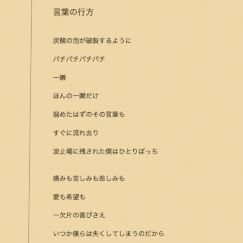 言葉の行方(demo)