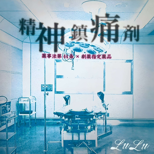 LuLu - Seishin Chintsuu Zai
