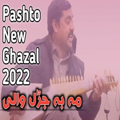 Ma Ba Jarhal Wale | Fay Khan | Pashto Rabab Mange Best Sad Ghazal 2022 | Pashto New Songs 2022