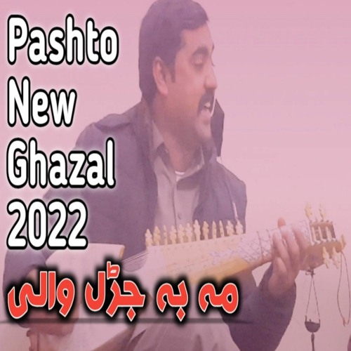 Ma Ba Jarhal Wale | Fay Khan | Pashto Rabab Mange Best Sad Ghazal 2022 | Pashto New Songs 2022