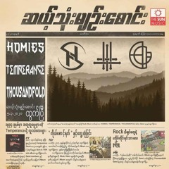 02.လျှောက် [Temperance]