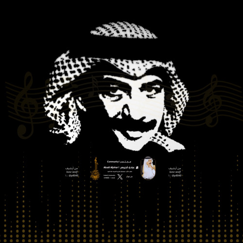 جت توادعني - عبادي الجوهر (جودة محسنة)