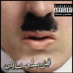 Charlie Chaplin (Meery) - تشارلي تشابلن (ميري)
