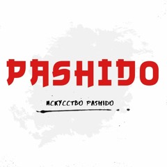 Искусство Pashido Podcast 013