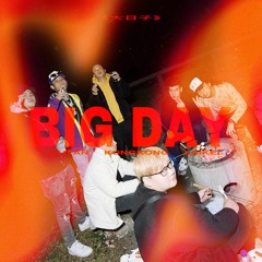 大日子 Big Day w/ Kong Kong & Lil$aiyan