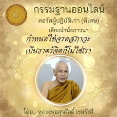 กำหนดให้จรดสภาวะ เป็นธาตุรู้ จิตก็ไม่ใช่เรา