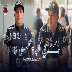 نربي الكبدا على ما متخلعني حتى مدامة (feat. Choukri Hadjadj)
