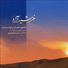 خورشید آرزو