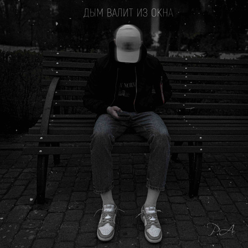 Дым валит из окна