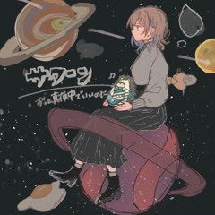 Stream メグ93 | megu | Listen to ZUTOMAYO | ずっと真夜中でいいのに