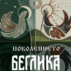 DJ set @ Beglika Festival '25