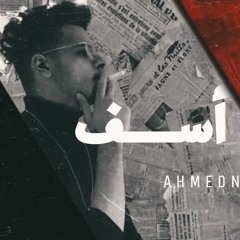Msh Asf - Nasri   مش أسف - نصري
