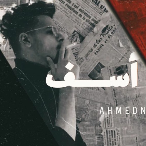Msh Asf - Nasri   مش أسف - نصري