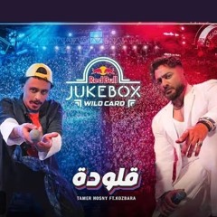 Tamer Hosny FT Kozbara - Alouda - Redbull jukebox _تامر حسني و كزبرة - قلودة