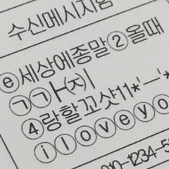 몽글몽글한 짝사랑음악 플레이리스트
