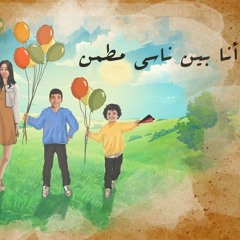 بين ناسي متطمن .. اغنية اعلان بنك مصر