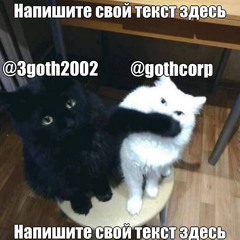 3g0th2002,gothcorp-я тебя не люблю (+если она девственница) prod.kleff