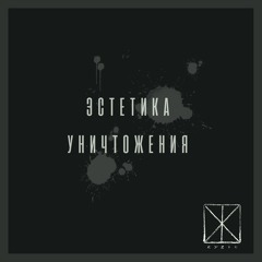 RYB1K - Коптильня (part 1)