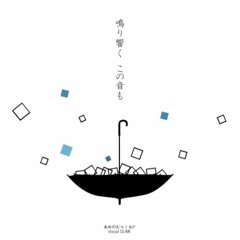 他人事の音がする