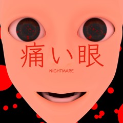 痛い眼 - NIGHTMARE