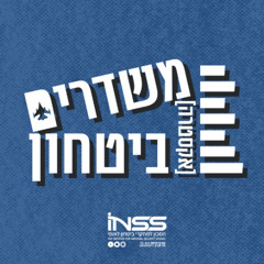 אידאולוגיה בקרמלין? | "מגרש הרוסים" - משדרים [אקסטרה] ביטחון