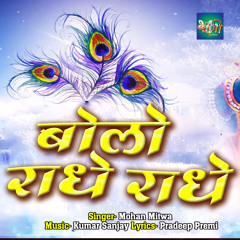 Bolo Radhe Radhe Dj Remix (Hindi)