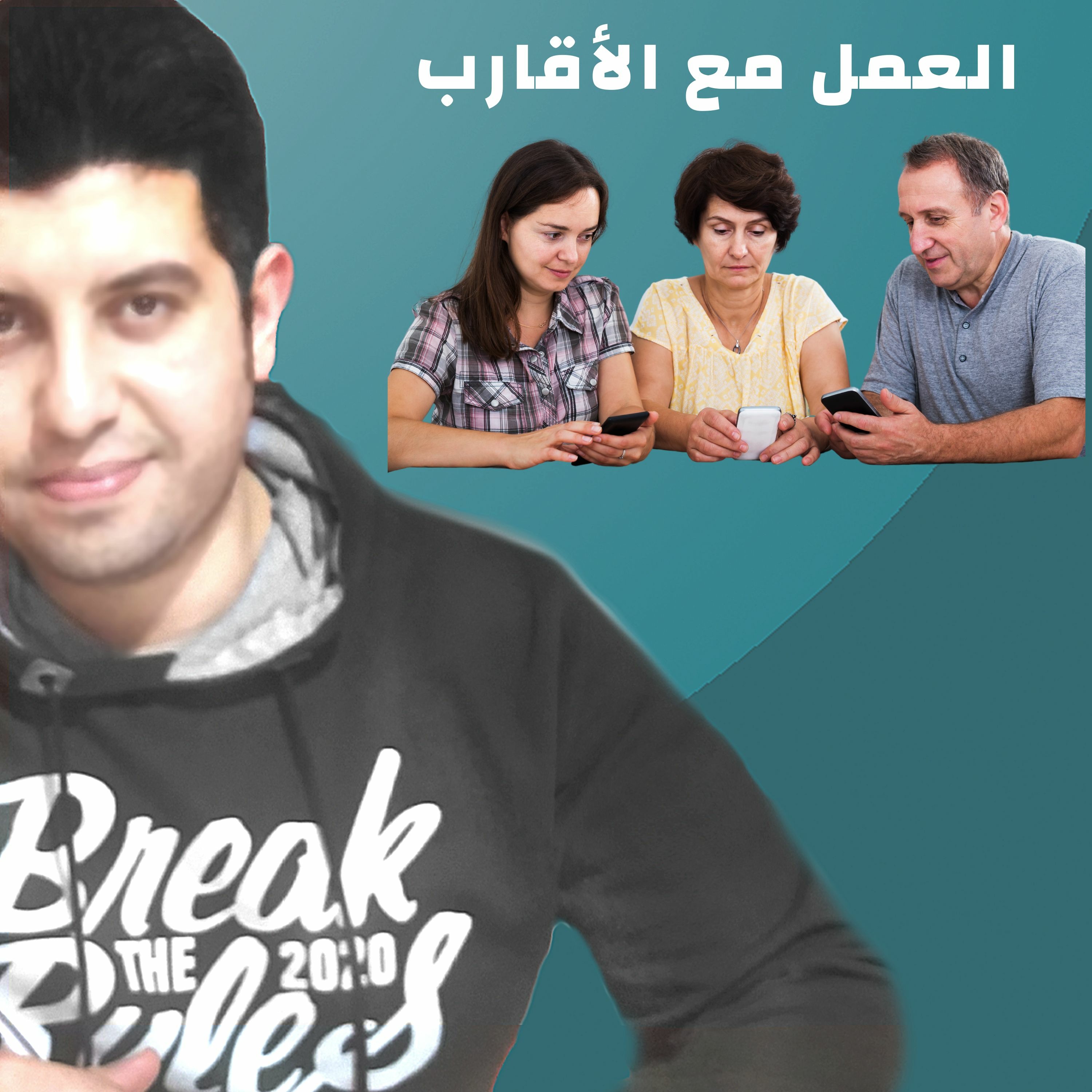 EP12 - الأقارب في العمل