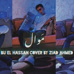 Mawal - Bu Elhassan | موال - بو الحسن ( Cover By : Ziad Ahmed )