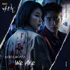 We Are