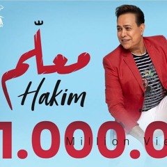 Hakim - Ma'alem [Official Lyrics Video 2022] L 2022 حكيم - مــعــلــم